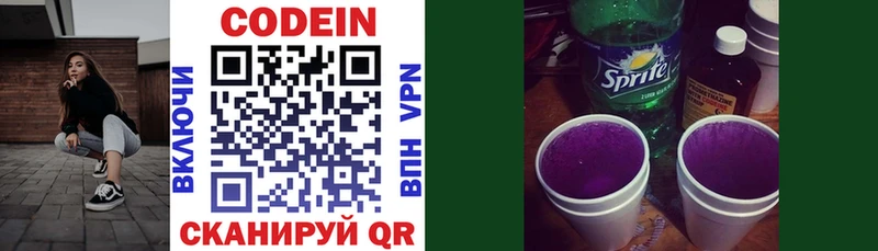 Кодеиновый сироп Lean Purple Drank Змеиногорск